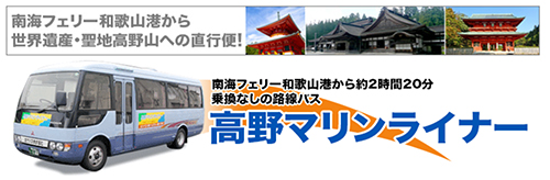 京都高野山バス